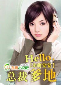 卖萌宝宝:Hello,总裁爹地!