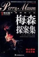 大猩猩杀人案+孪生女（梅森探案系列）