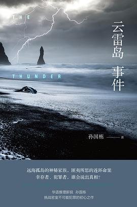 雲雷島事件（出書版）